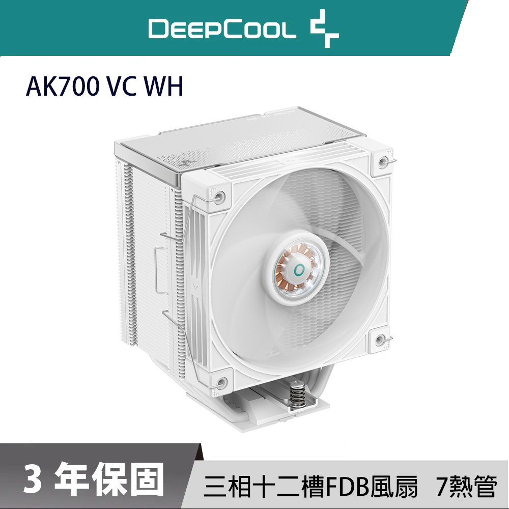 DEEPCOOL 九州風神 AK700 VC WH CPU 單塔 7熱管 CPU 白色 散熱器