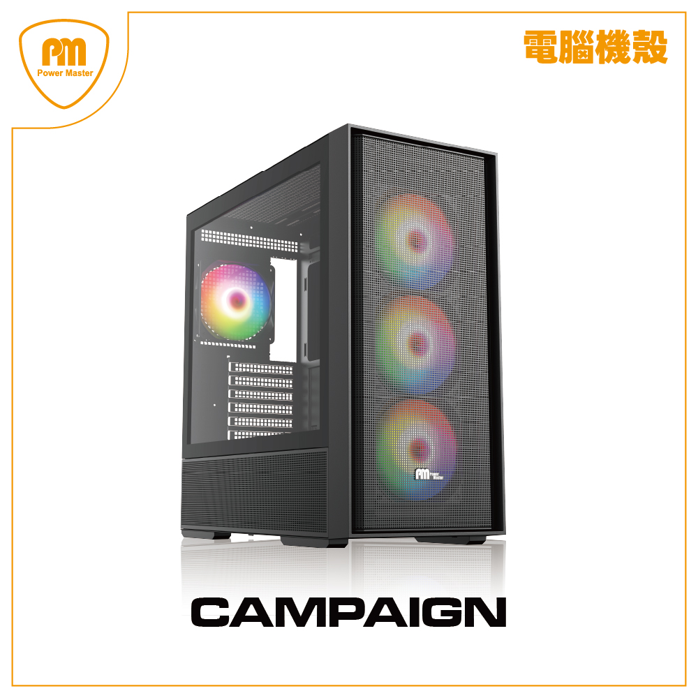 Power Master 亞碩 CAMPAIGN 征戰 ATX電腦機殼