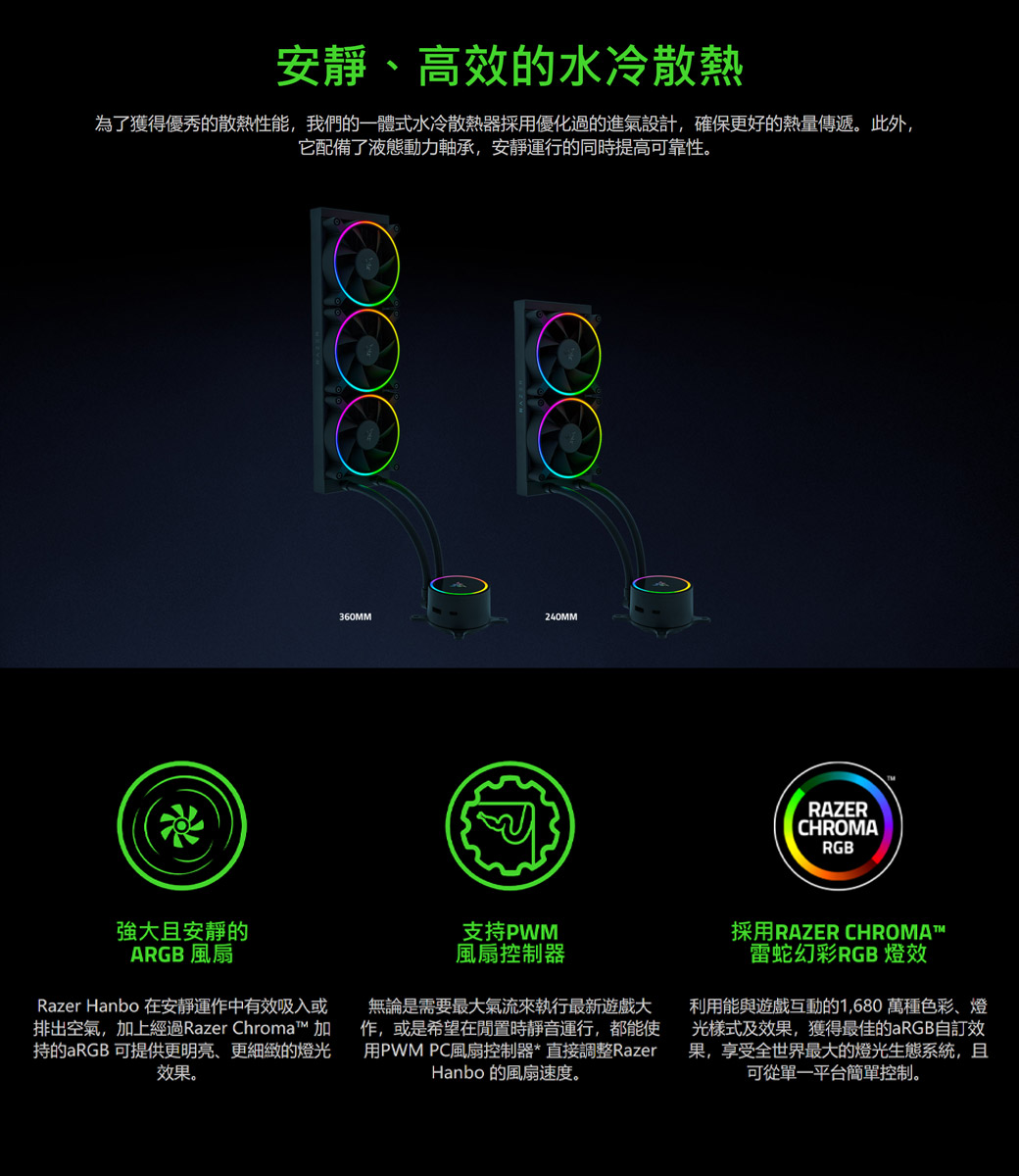 RAZER 雷蛇Hanbo 棍術Chroma ARGB 240 一體式CPU水冷散熱器- PChome 24h購物