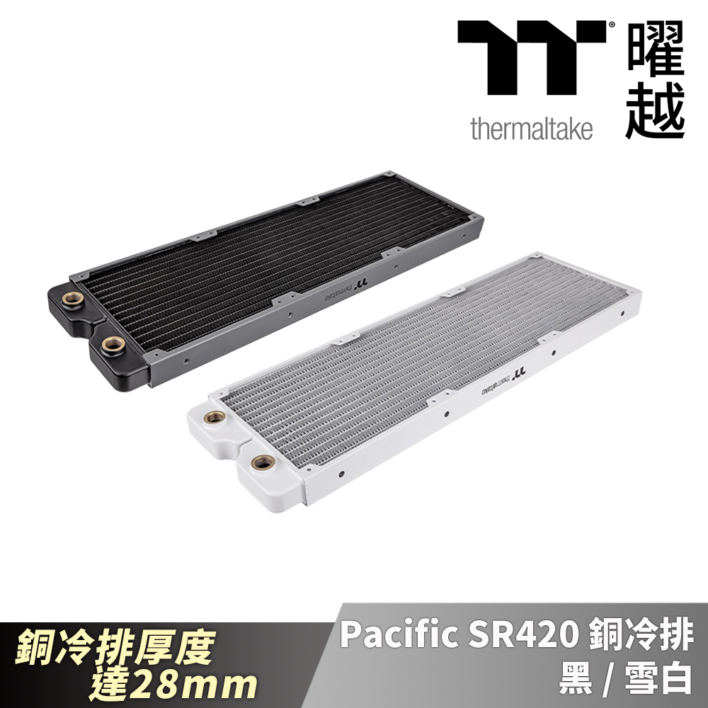 Thermaltake 曜越 Pacific SR420 銅冷排 黑/雪白版 厚度達28mm_CL-W382-CU00XX-A