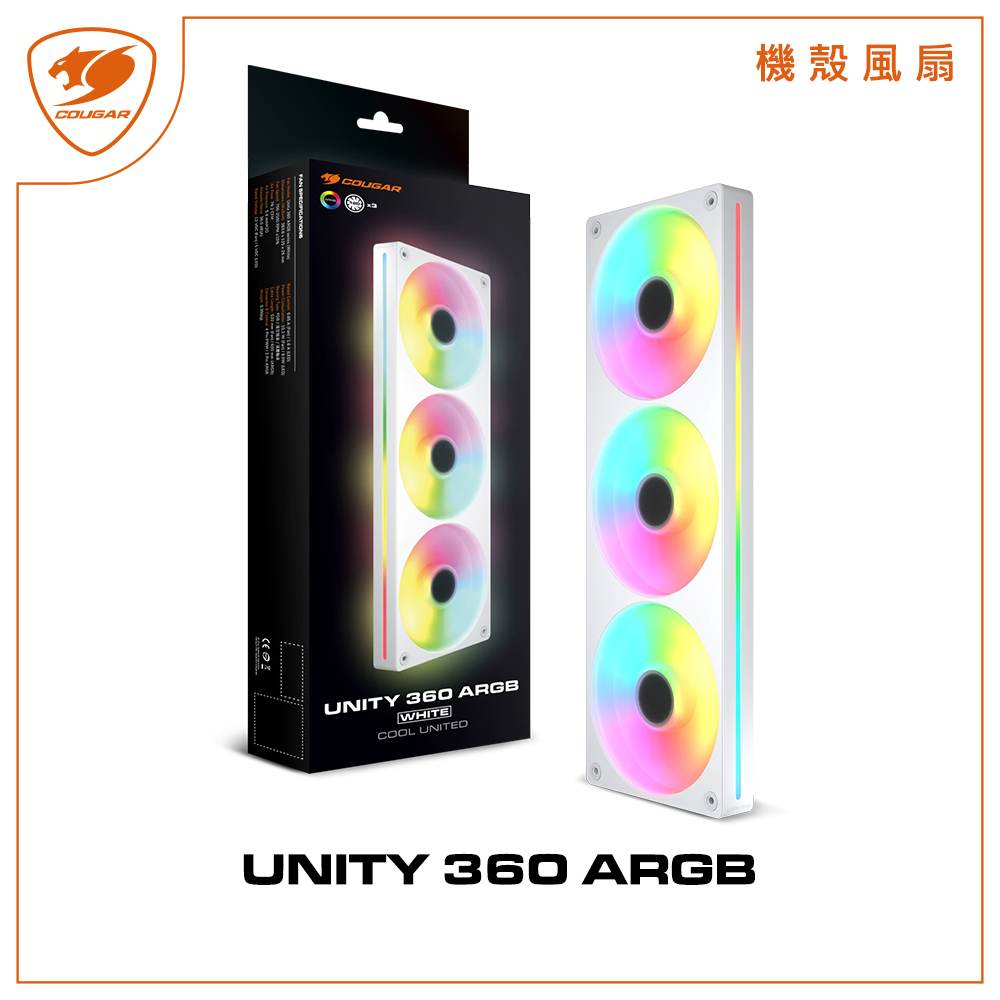 COUGAR 美洲獅 UNITY 360 ARGB 白色 正葉 一體式風扇 散熱風扇 機殼風扇