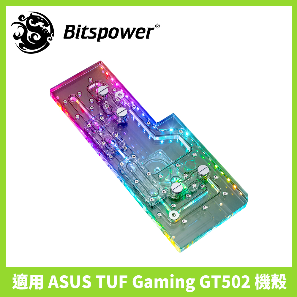 Bitspower Sedna GT502 側立型水道板（適用 ASUS TUF Gaming GT502 機殼，Hercules 水泵）