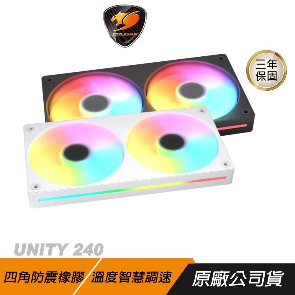 COUGAR 美洲獅 Unity 240ARGB 一體式風扇 黑色 白色 正向 反向 四角防震橡膠 溫度智慧調速