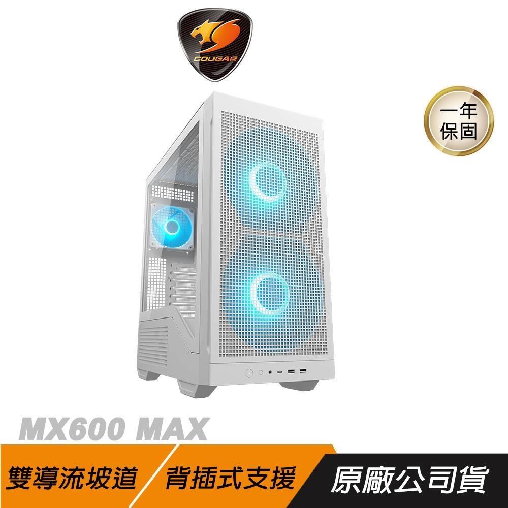 COUGAR 美洲獅 MX600 MAX 電腦機殼 白色 雙導流坡道 背插主機板 ATX 機殼 電腦機箱 主機殼
