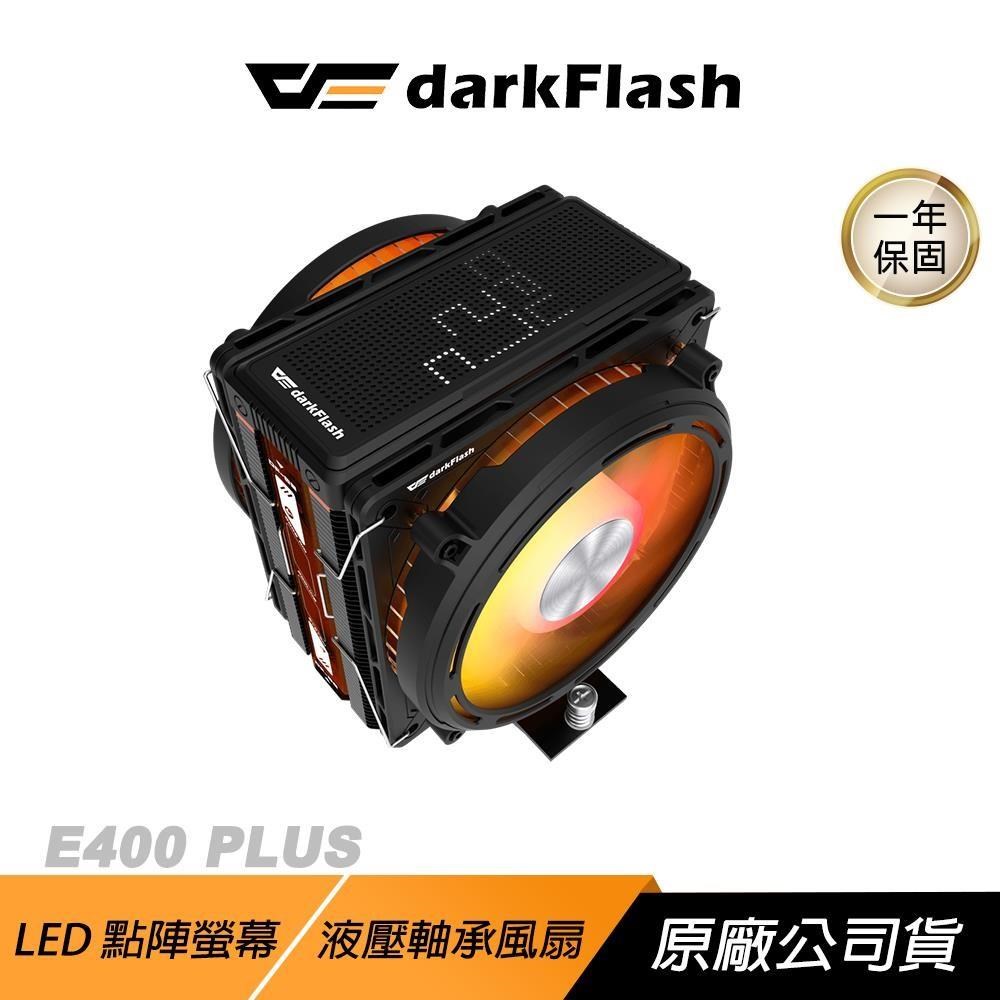 darkFlash 大飛 E400 PLUS 單塔 雙風扇 散熱器 黑 液壓軸承風扇 CPU 散熱器 風冷散熱器