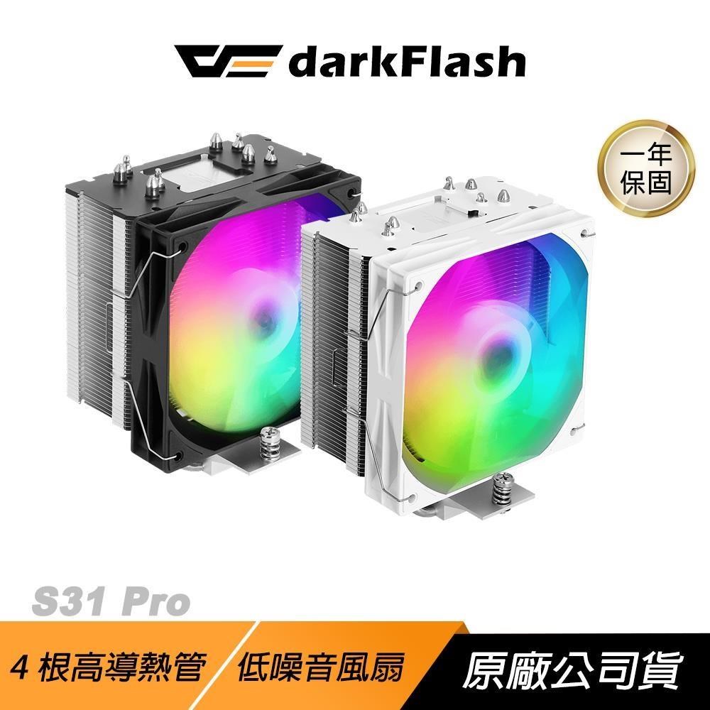 darkFlash 大飛 S31 Pro 單塔 單風扇 散熱器 黑色 4根高導熱管 CPU 散熱器 風冷散熱器