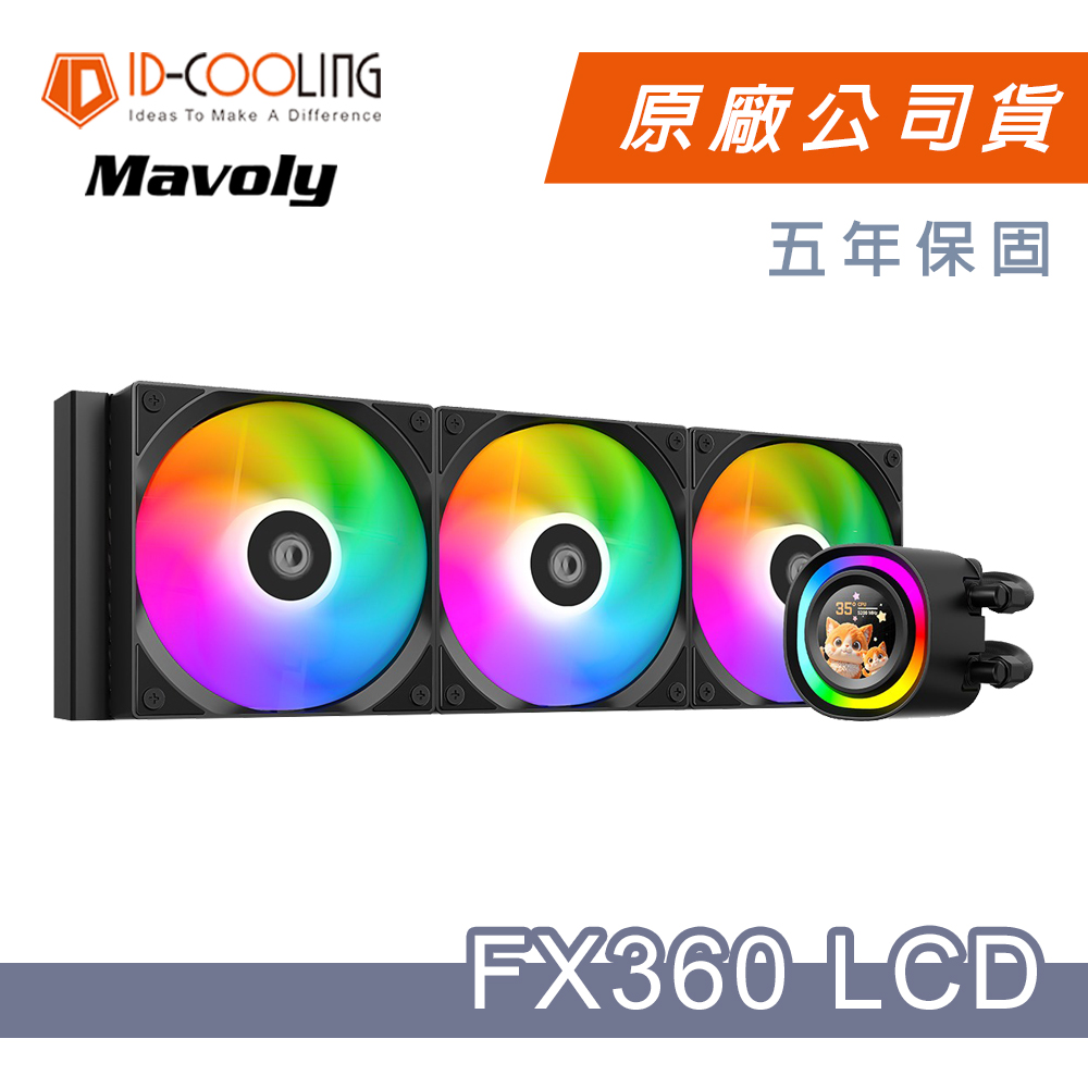 ID-COOLING FX360 LCD 一體式水冷 CPU散熱器