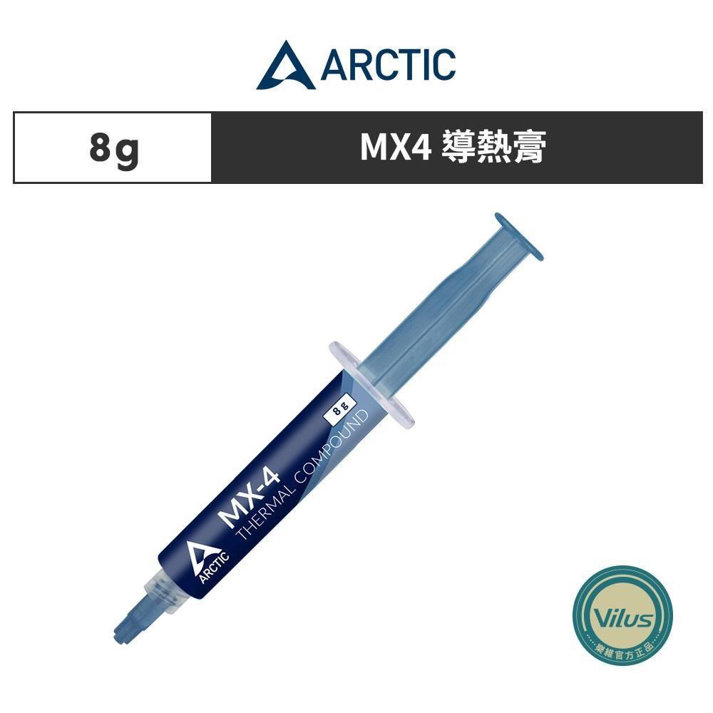 ARCTIC MX4 8g 高品質散熱膏