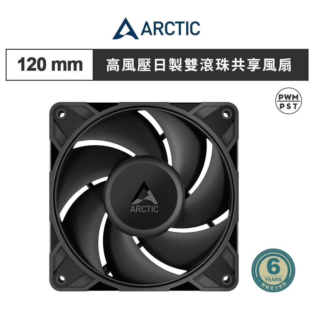 ARCTIC P12 Pro PST CO 12公分高風壓日製雙滾珠共享風扇 黑