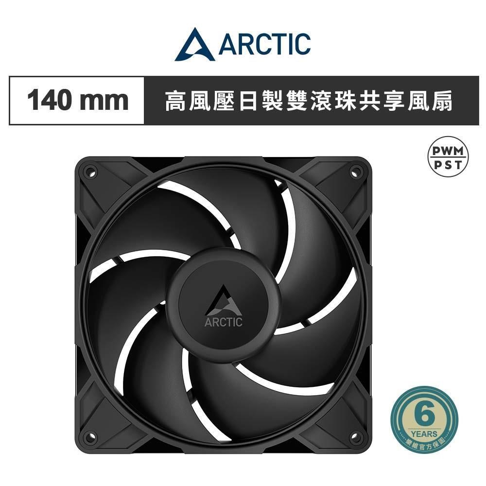 ARCTIC P14 Pro PST CO 14公分高風壓日製雙滾珠共享風扇 黑