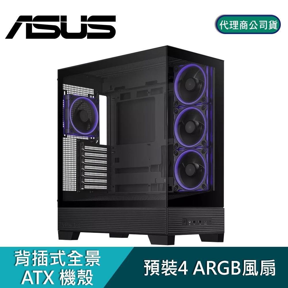 ASUS 華碩 A31 PLUS ARGB 海景房 ATX 全景玻璃電腦機殼 黑色