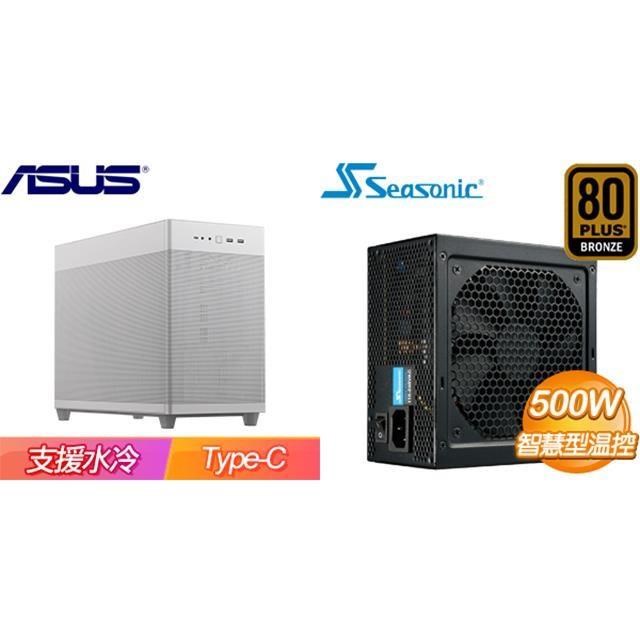 ASUS 華碩 〈鈔省價〉【Prime AP201】網孔 M-ATX機殼《白》+海韻 S12III-500 500W 銅牌