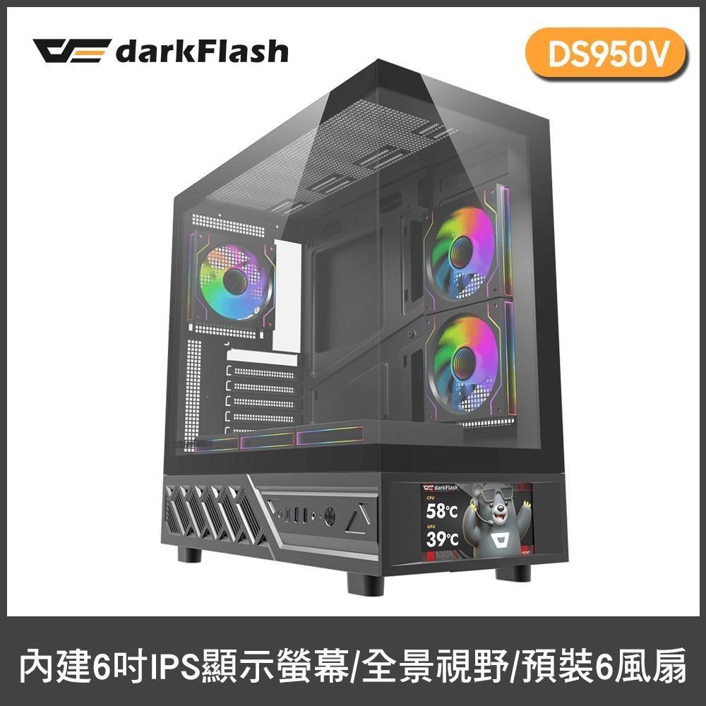 darkFlash 大飛 DS950V 全景玻璃 ATX電腦機殼-黑(內建ARGB風扇*6/TYPE-C/6吋顯示螢幕)