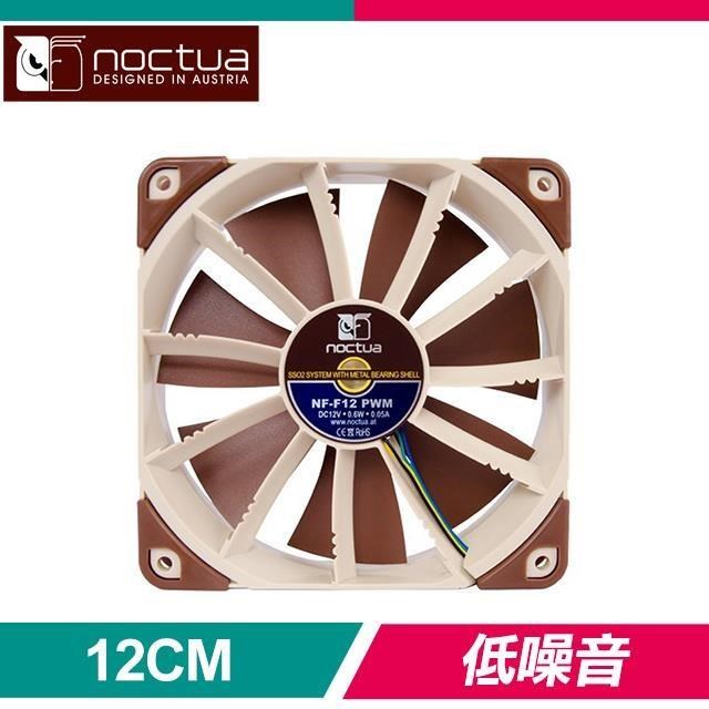 Noctua 貓頭鷹 NF-F12 PWM 12cm 4PIN 溫控 靜音風扇
