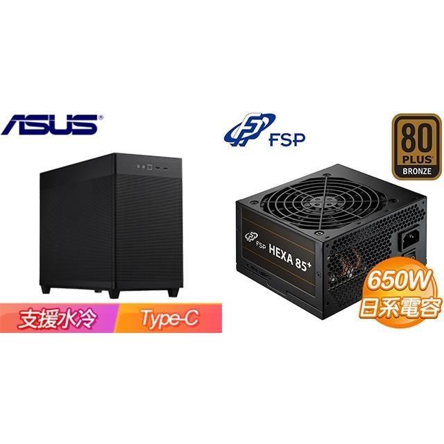 ASUS 華碩 〈鈔省價〉【Prime AP201】網孔 M-ATX機殼《黑》+全漢 聖武士 650W 銅牌