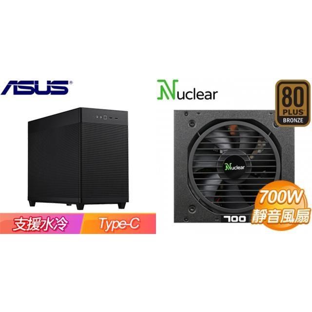 ASUS 華碩 〈鈔省價〉Prime AP201 網孔 M-ATX機殼 黑+Nuclear 700W FR V2 銅牌 半模組