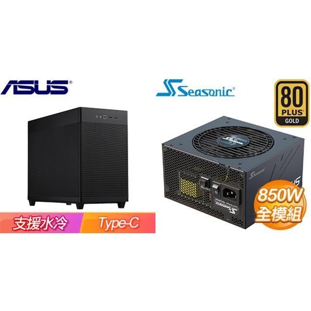 ASUS 華碩 〈鈔省價〉華碩 Prime AP201 網孔 M-ATX機殼 黑+海韻 850W 金牌 全模組