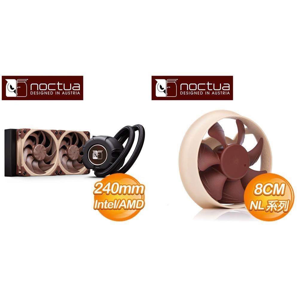 Noctua 〈限時〉貓頭鷹 LIQUID COOLER-NL-LC1-24 240 AIO 水冷+貓頭鷹 水冷風扇
