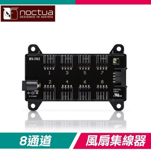 Noctua 貓頭鷹 NV-FH2 8通道 PWM風扇集線器