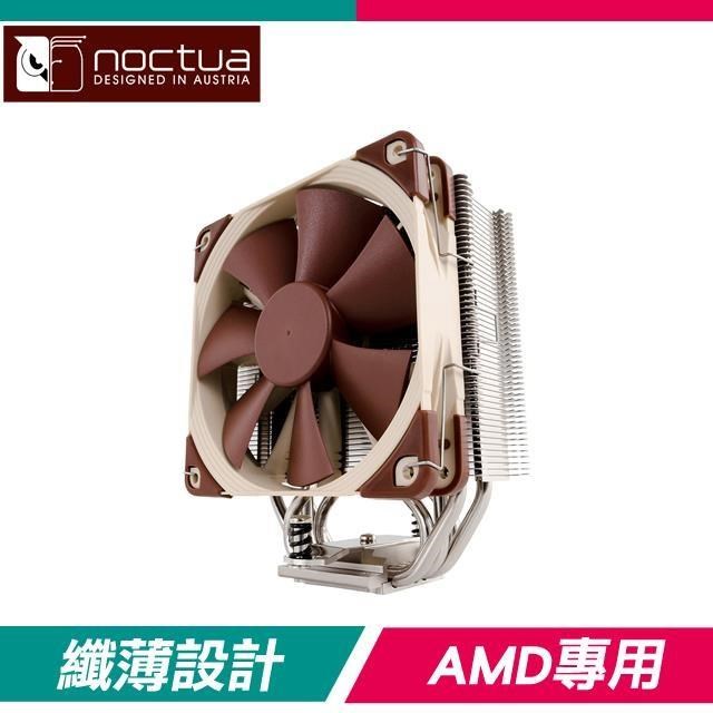 Noctua 貓頭鷹 NH-U12S SE-AM4 5導管 單塔單風扇散熱器(高15.8/6年保)