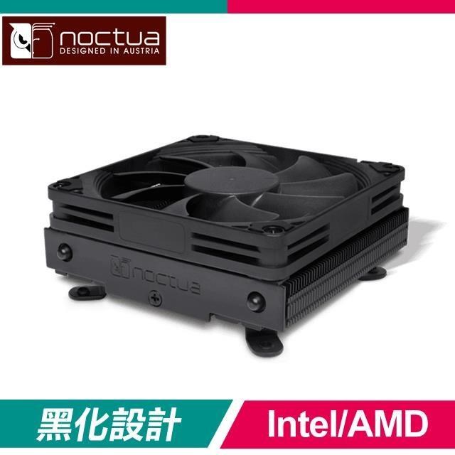 Noctua 貓頭鷹 NH-L9i 黑化版 2導管 下吹式散熱器(高3.7/6年保)