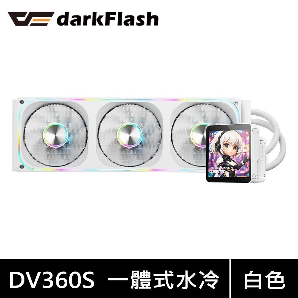 darkFlash 大飛 DV360S MAX 白 360mm 一體式水冷 CPU 散熱器 五年保