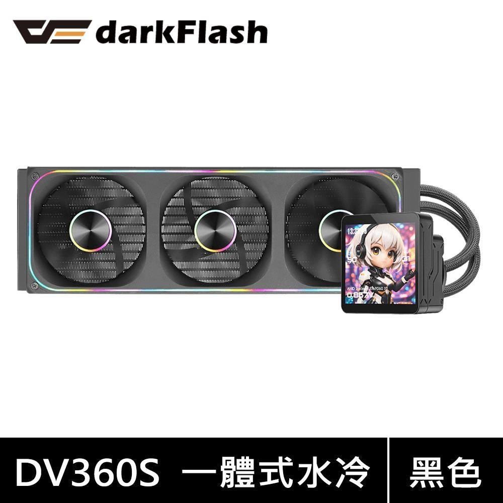 darkFlash 大飛 DV360S MAX 黑 360mm 一體式水冷 CPU 散熱器 五年保