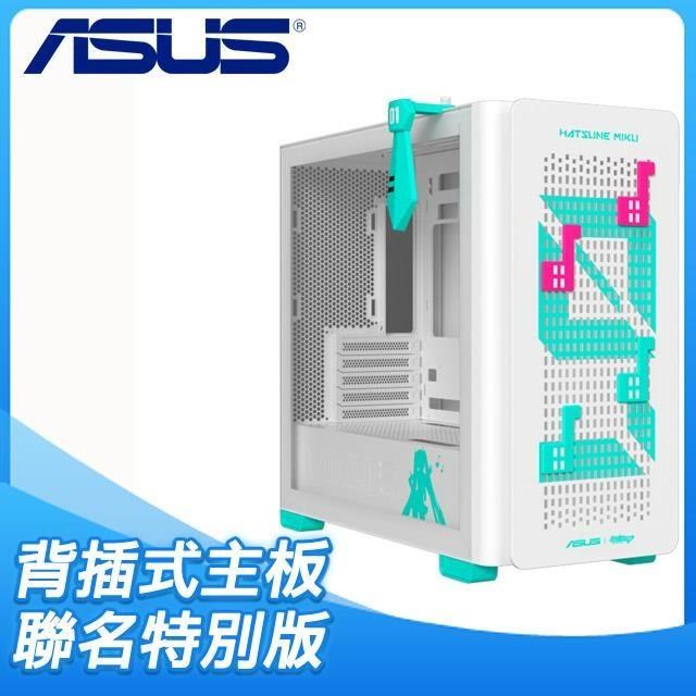 ASUS 華碩 【A23 初音未來限定版】玻璃透側 M-ATX機殼(顯卡38/CPU高16.5)