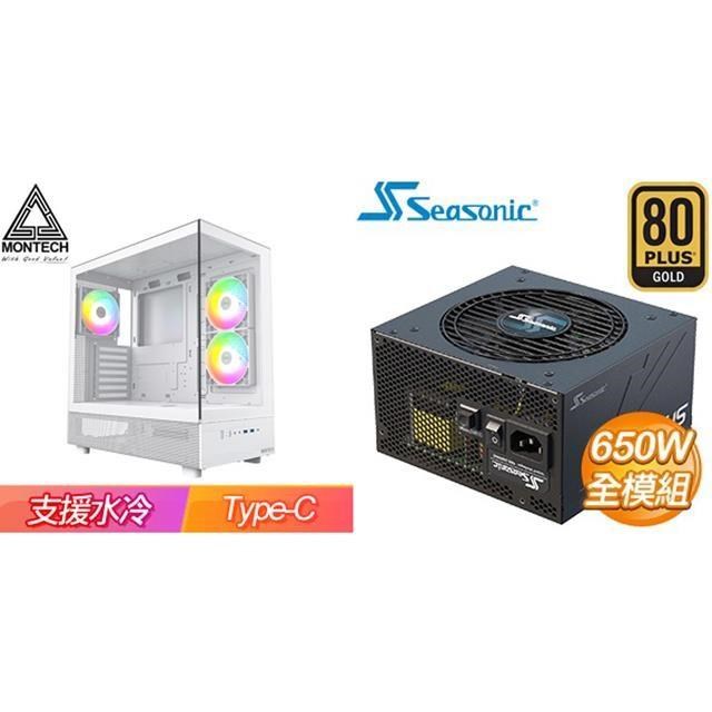 MONTECH 〈鈔省價〉【XR】 ATX機殼《白》+海韻 Focus GX-650 650W 金牌 全模組