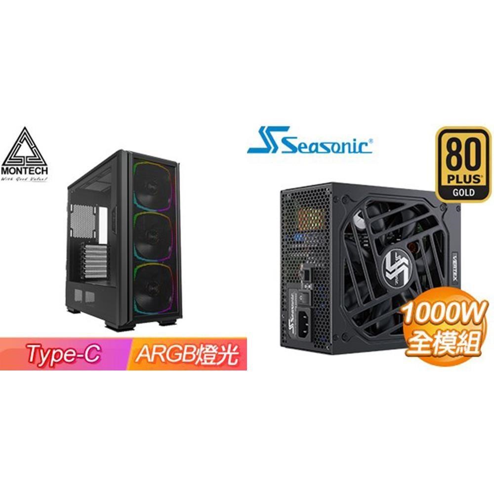 MONTECH 〈鈔省價〉【SKY TWO GX】玻璃透側 機殼《黑》+海韻 Vertex GX-1000 金牌
