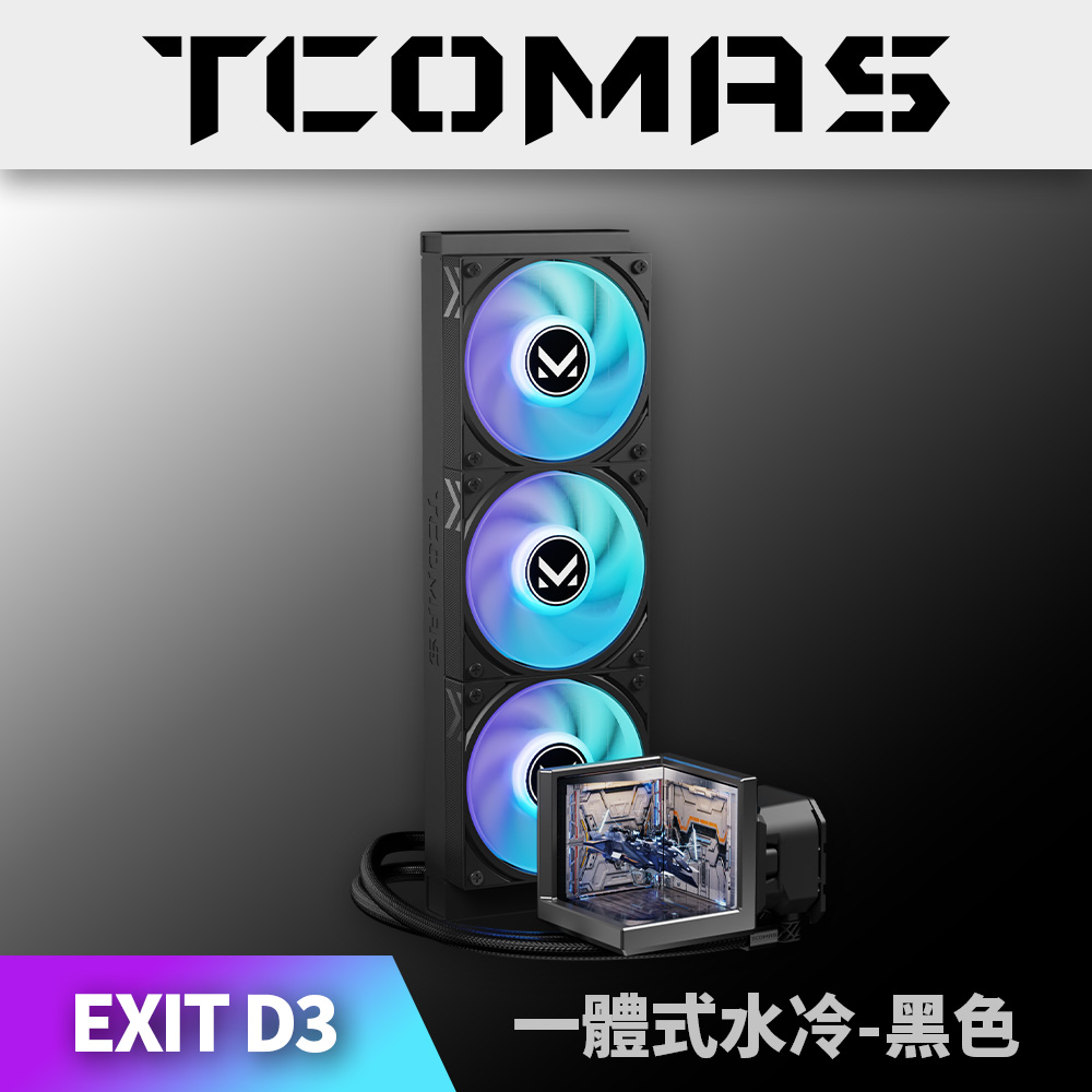 TCOMAS 鈦鉭 EXIT D3 360 ARGB CPU一體式水冷散熱器 黑色 (三面裸視3D螢幕 /TDP300W/冷排高壓風扇)