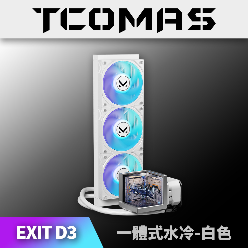 TCOMAS 鈦鉭 EXIT D3 360 ARGB CPU一體式水冷散熱器 白色 (三面裸視3D螢幕 /TDP300W/冷排高壓風扇)(其他規格)