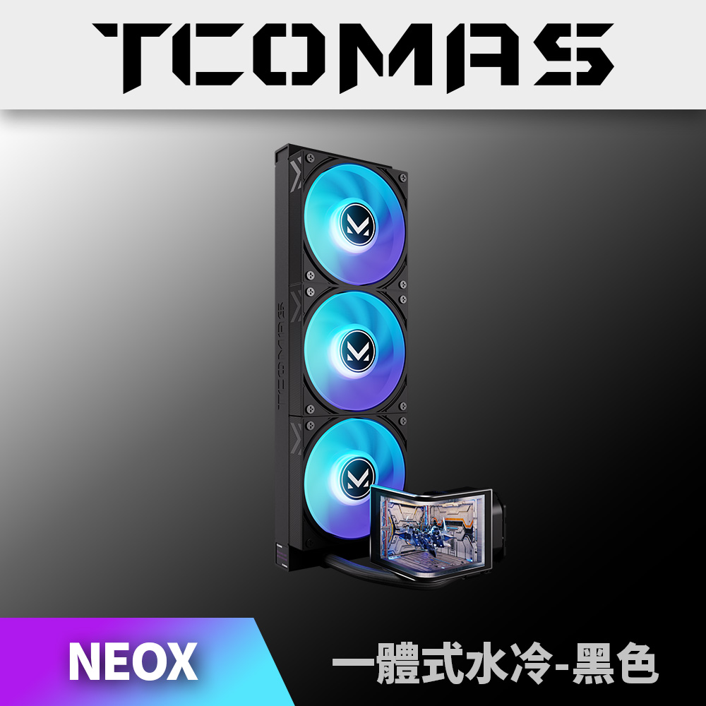 TCOMAS 鈦鉭 NEOX 360 ARGB CPU一體式水冷散熱器 黑色 (TDP300W/磁吸模組風扇/ OLED /裸視3D曲面 )
