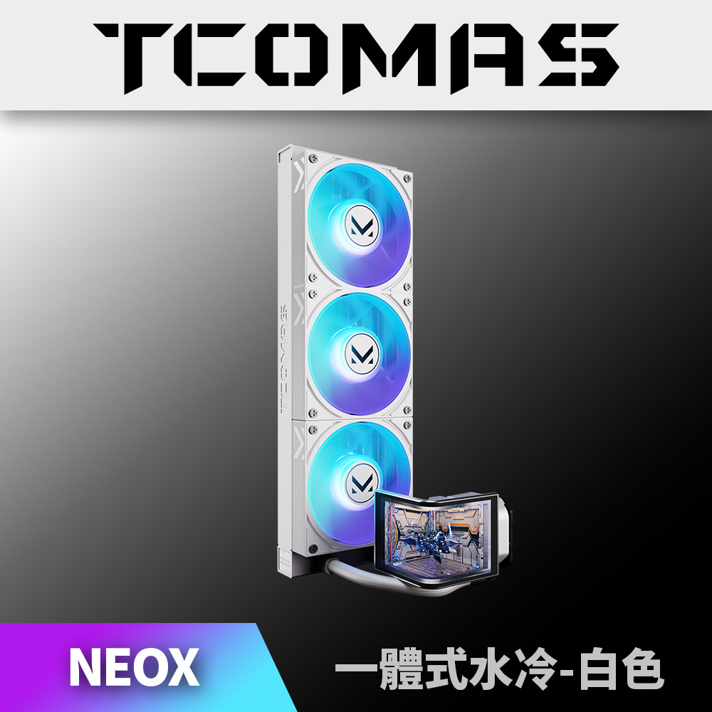 TCOMAS 鈦鉭 NEOX 360 ARGB CPU一體式水冷散熱器 白色 (TDP300W/磁吸模組風扇/ OLED /裸視3D曲面 )