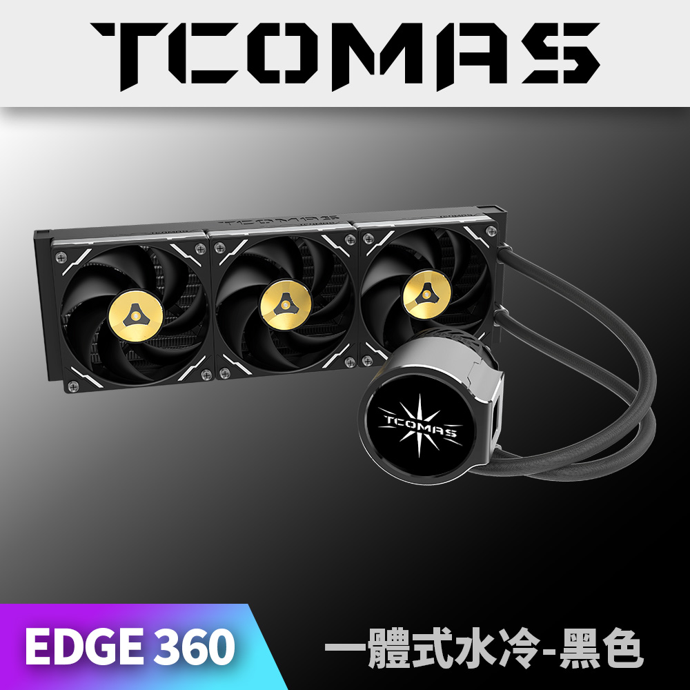TCOMAS 鈦鉭 EDGE 360 ARGB CPU一體式水冷散熱器  黑色 (TDP350W/快拆結構/加厚冷排)