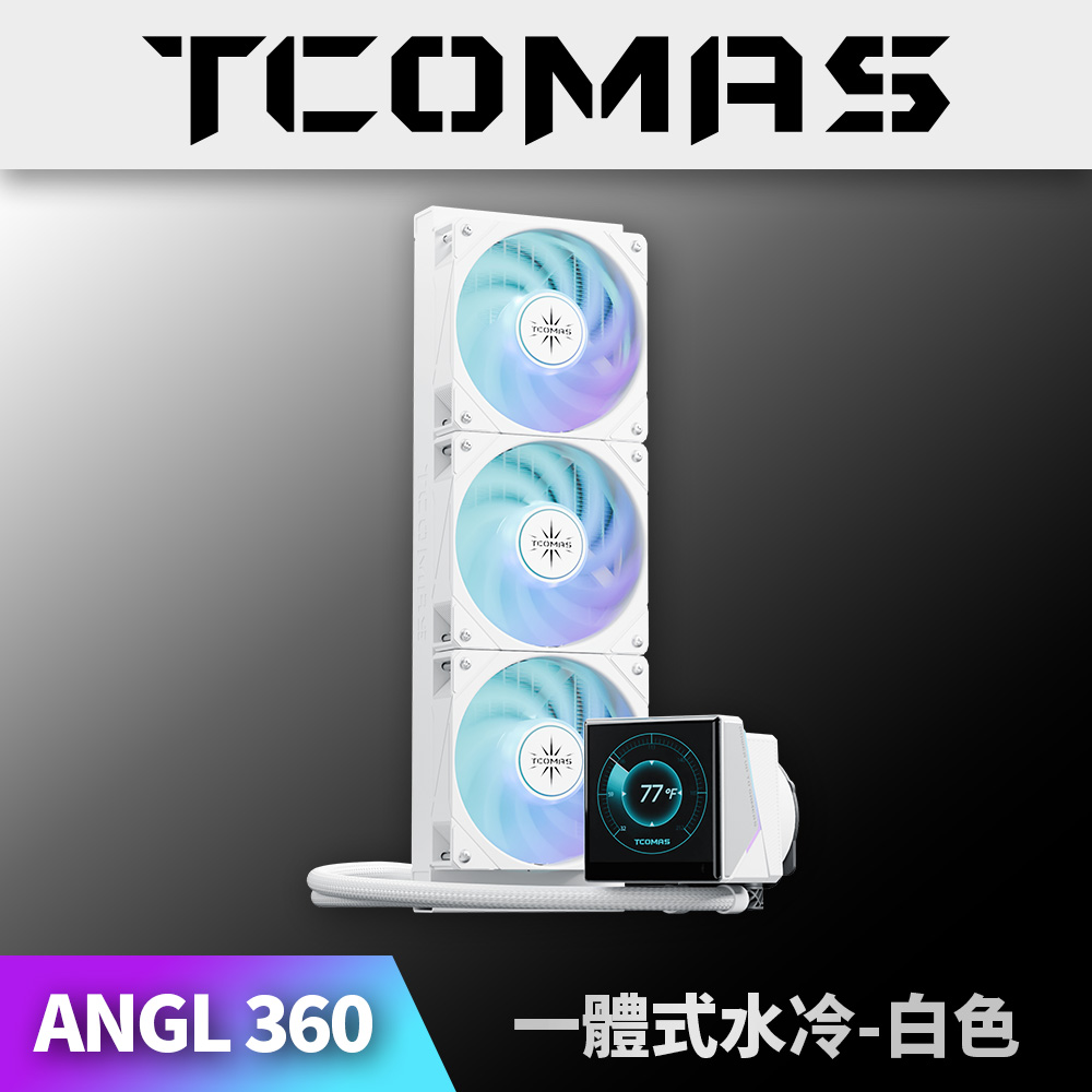 TCOMAS 鈦鉭 ANGL 360 ARGB  CPU一體式水冷散熱器 白色 (自訂動態顯示/高效能散熱/冷排專用風扇)（其他規格）