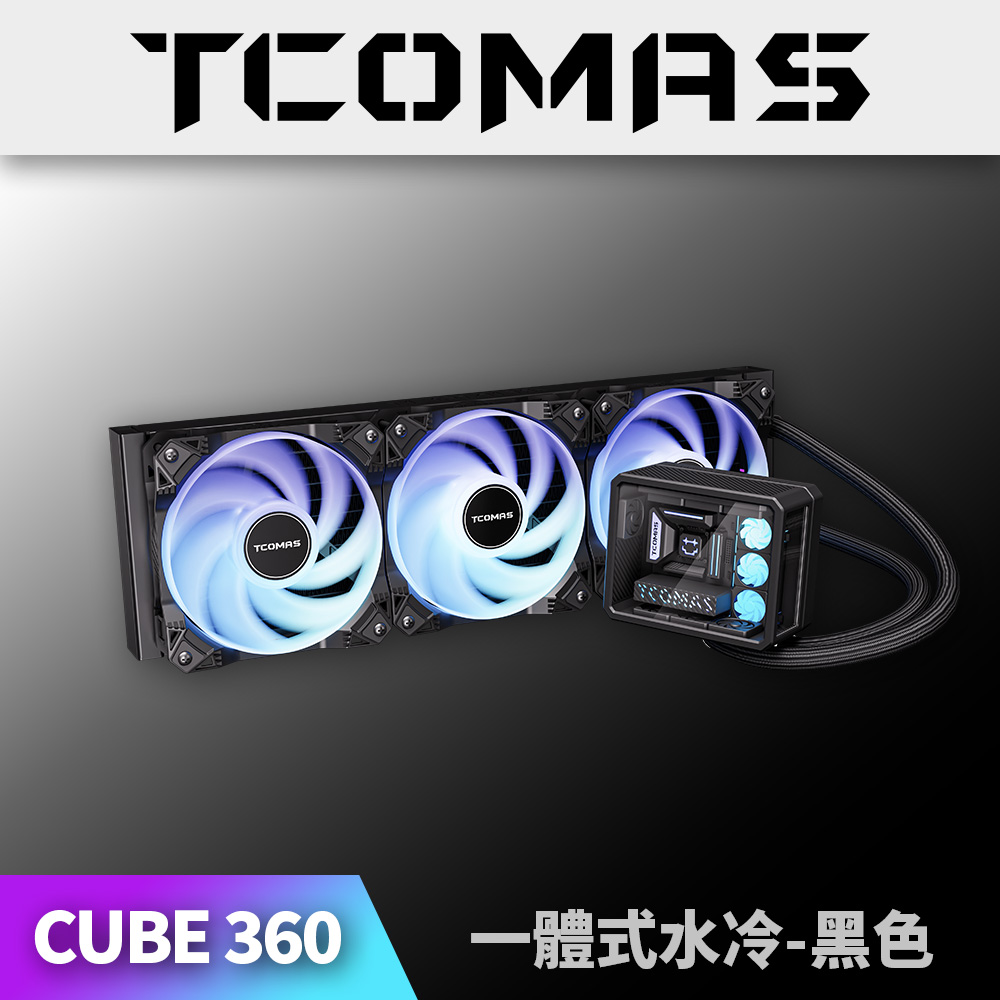 TCOMAS 鈦鉭 CUBE 360 ARGB CPU一體式水冷散熱器 黑色 (立體PC微景觀/加厚水冷排/高轉速風扇)