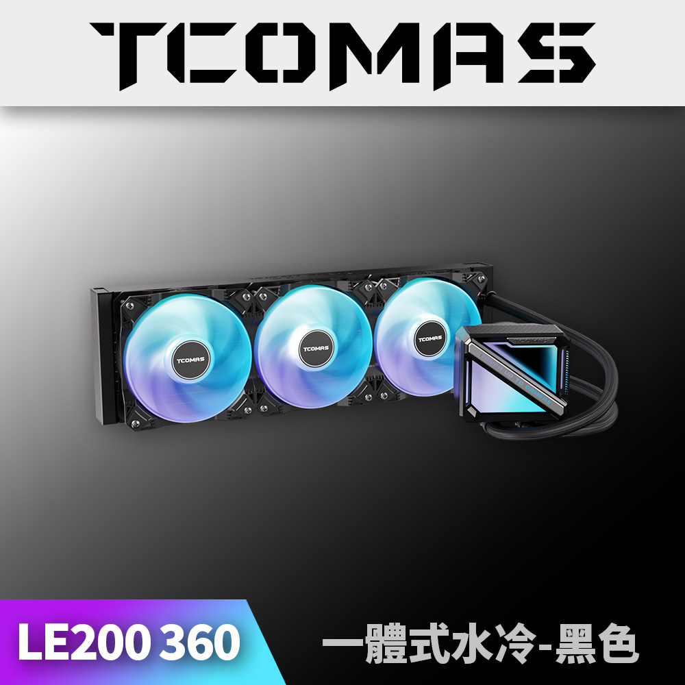 TCOMAS 鈦鉭 LE200 360 ARGB CPU一體式水冷散熱器 黑色 (炫彩無限鏡 /3顆高風壓ARGB風扇/TDP300W)