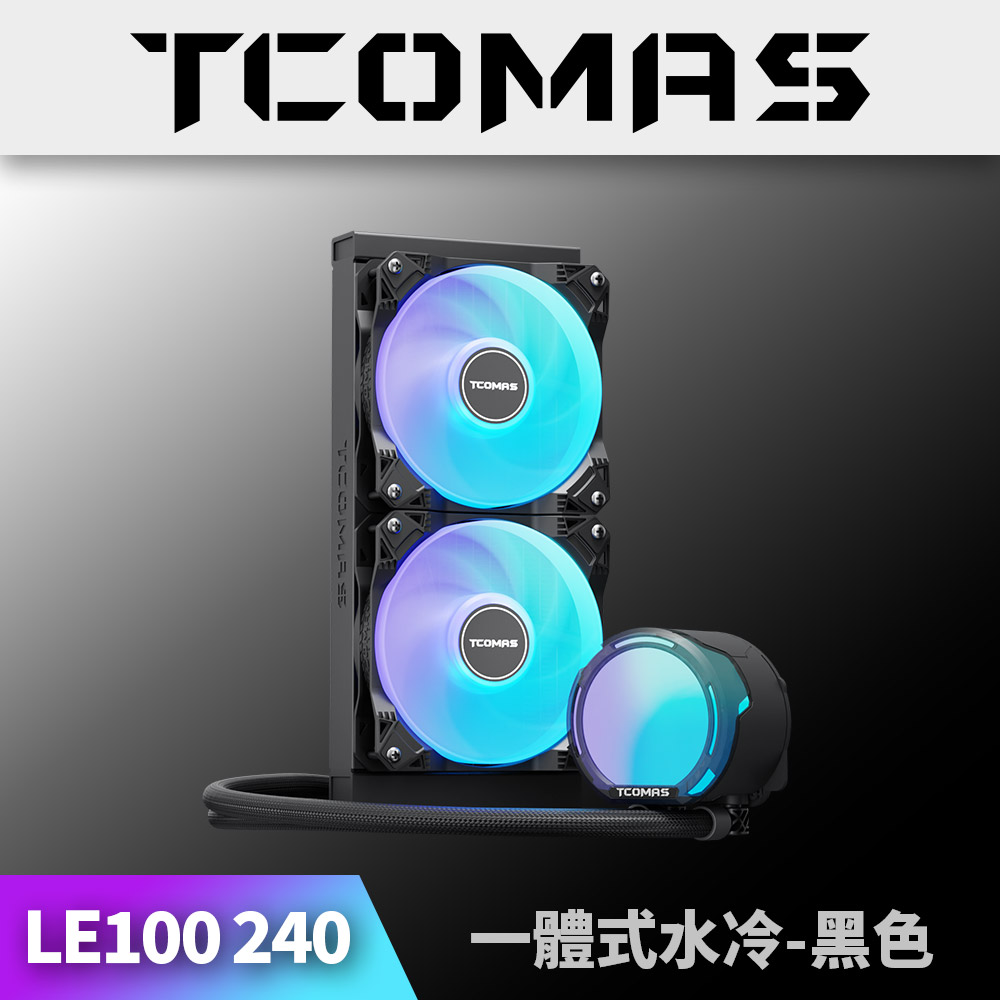 TCOMAS 鈦鉭 LE100 240 ARGB CPU一體式水冷散熱器 黑色 (X6M 三相水泵/高效風扇/加厚冷排/高效散熱)