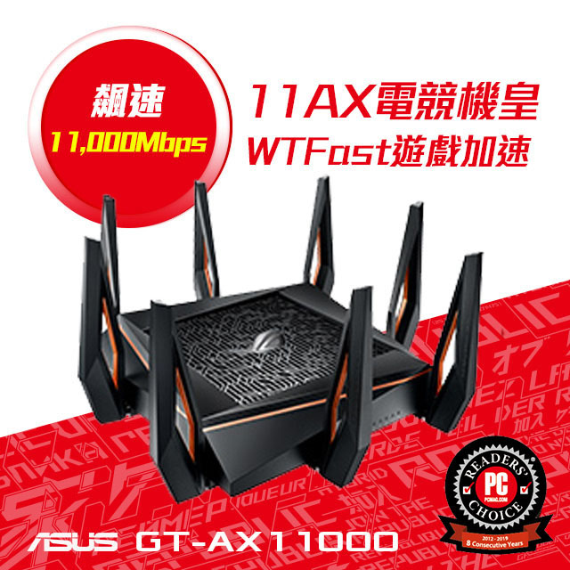 ASUS華碩 ROG Rapture GT-AX11000 802.11ax三頻旗艦機皇AX11000電競路由器(分享器)