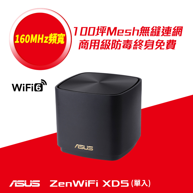 ASUS 華碩 ZENWIFI XD5 單入組 AX3000 Mesh 雙頻網狀 WiFi 6 無線路由器(分享器)(黑色)
