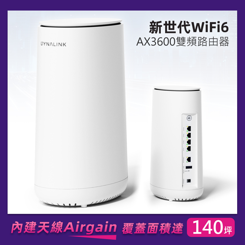 Dynalink WiFi 6 無線網路分享路由器 DL-WRX36(WiFi 6 AX3600 3.6Gbps)