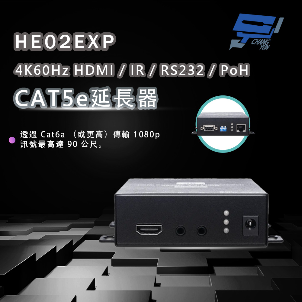 Changyun 昌運監視器 HE02EXP 4K60Hz HDMI / IR / RS232 / PoH CAT5e 延長器