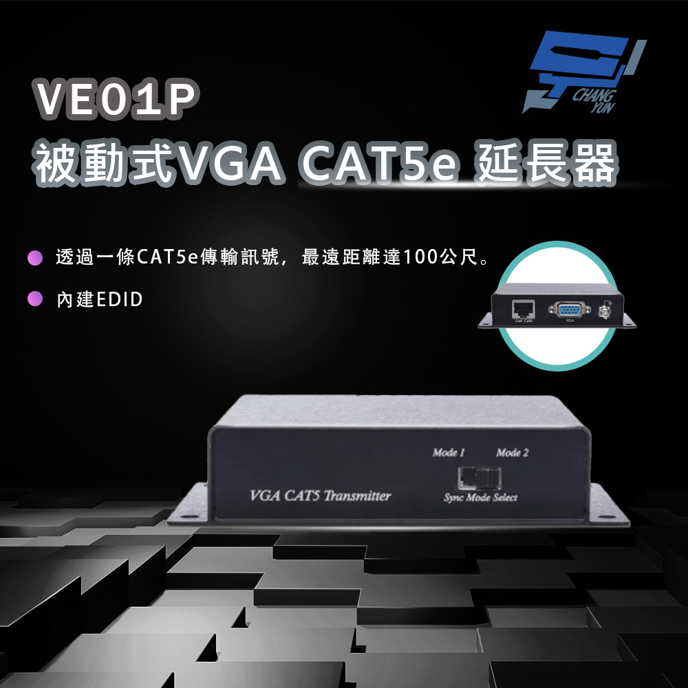 Changyun 昌運監視器 VE01P 被動式VGA CAT5e 延長器 最遠距離達100公尺