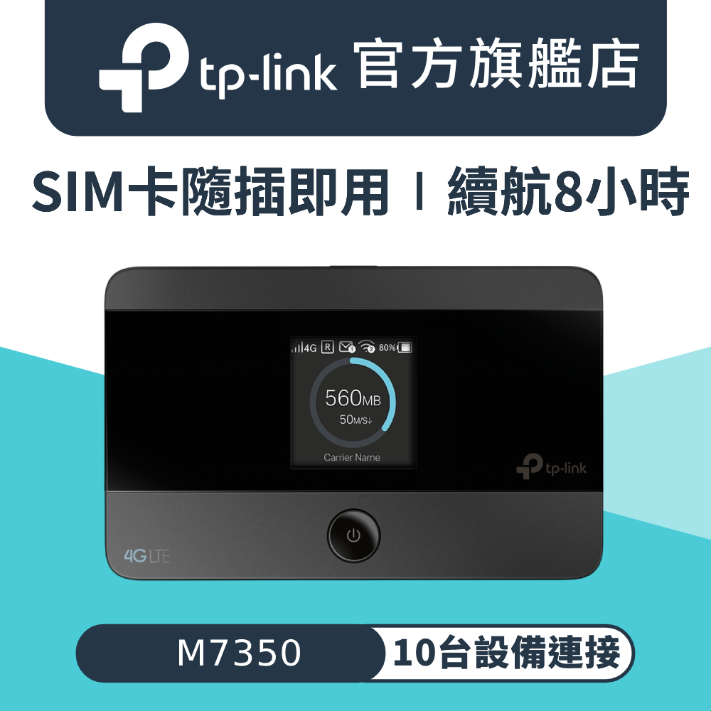 M7350 4G LTE 4G無線路由器 wifi分享器 sim卡 分享器 4G行動網路 LTE路由器 3年保固