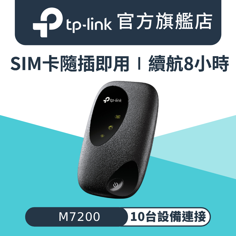 M7200 4G LTE 4G無線路由器 wifi分享器 sim卡 分享器 4G行動網路 LTE路由器 3年保固