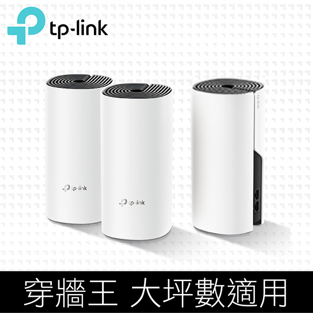 TP-LINK Deco M4 Mesh無線網路wifi分享系統網狀路由器(3入)