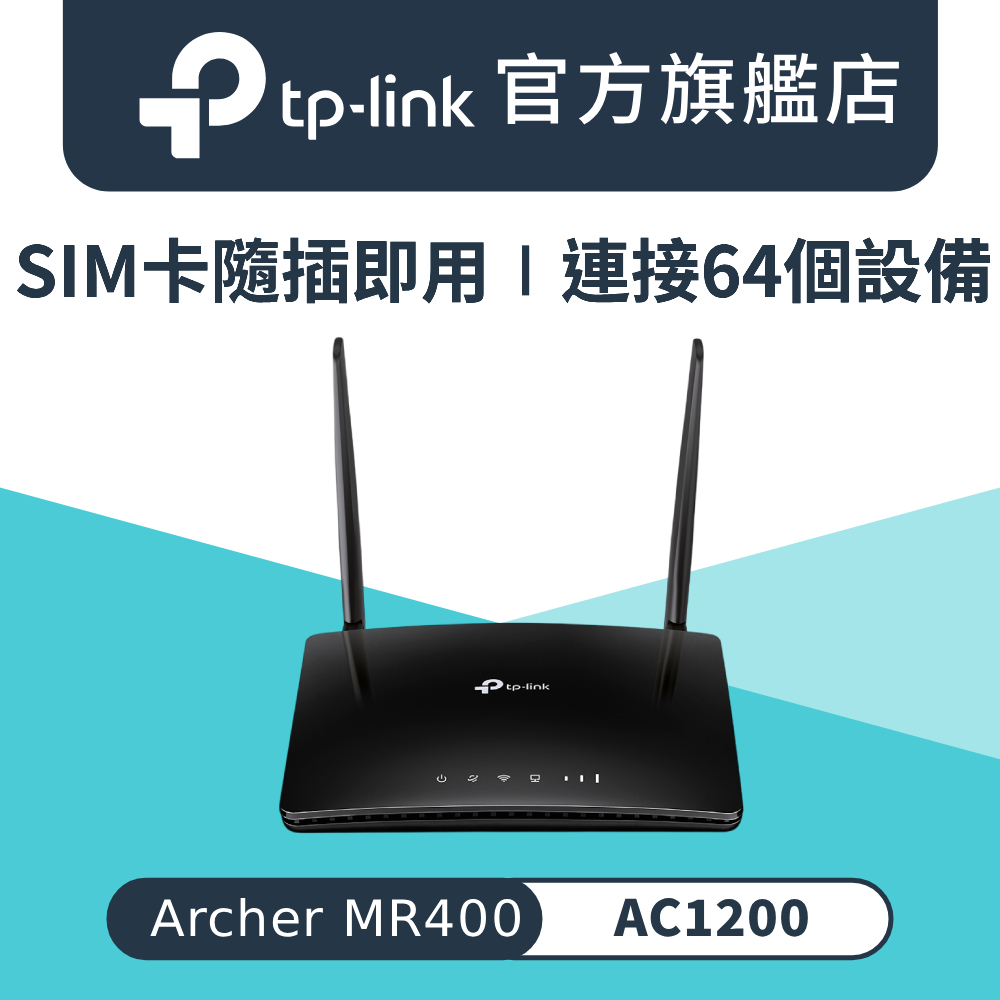 Archer MR400 4G LTE Wi-Fi 5 AC1200 4G無線路由器 wifi分享器 4G行動網路 LTE路由器
