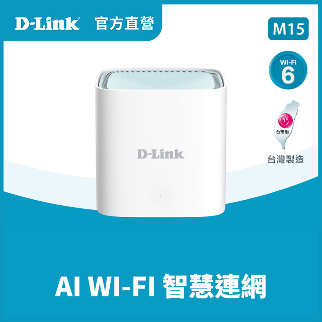 M15 EAGLE PRO AI  AX1500 Mesh WiFi 6 Gigabit 無線路由器/台灣製造/wifi分享器/無線分享器/wifi mesh