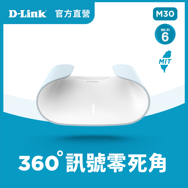 M30 AQUILA PRO AI AX3000 Mesh WiFi 6 Gigabit 無線路由器/台灣製造/wifi分享器/無線分享器/wifi mesh